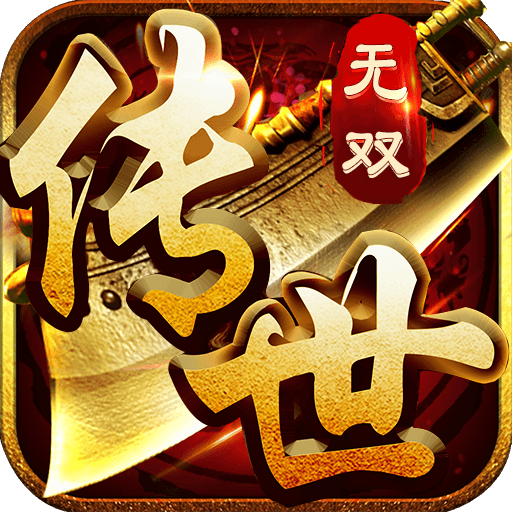 《传世无双》手游官网-官网首页